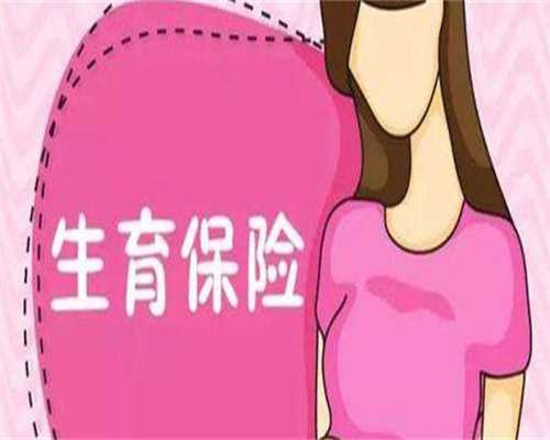 代孕包生女孩-做试管大概要多少钱?试管婴儿需要几多钱