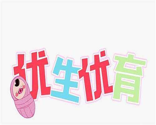 代生孩子价格-湘雅附一试管促排卵打不打麻药？促排卵要不要打麻药？